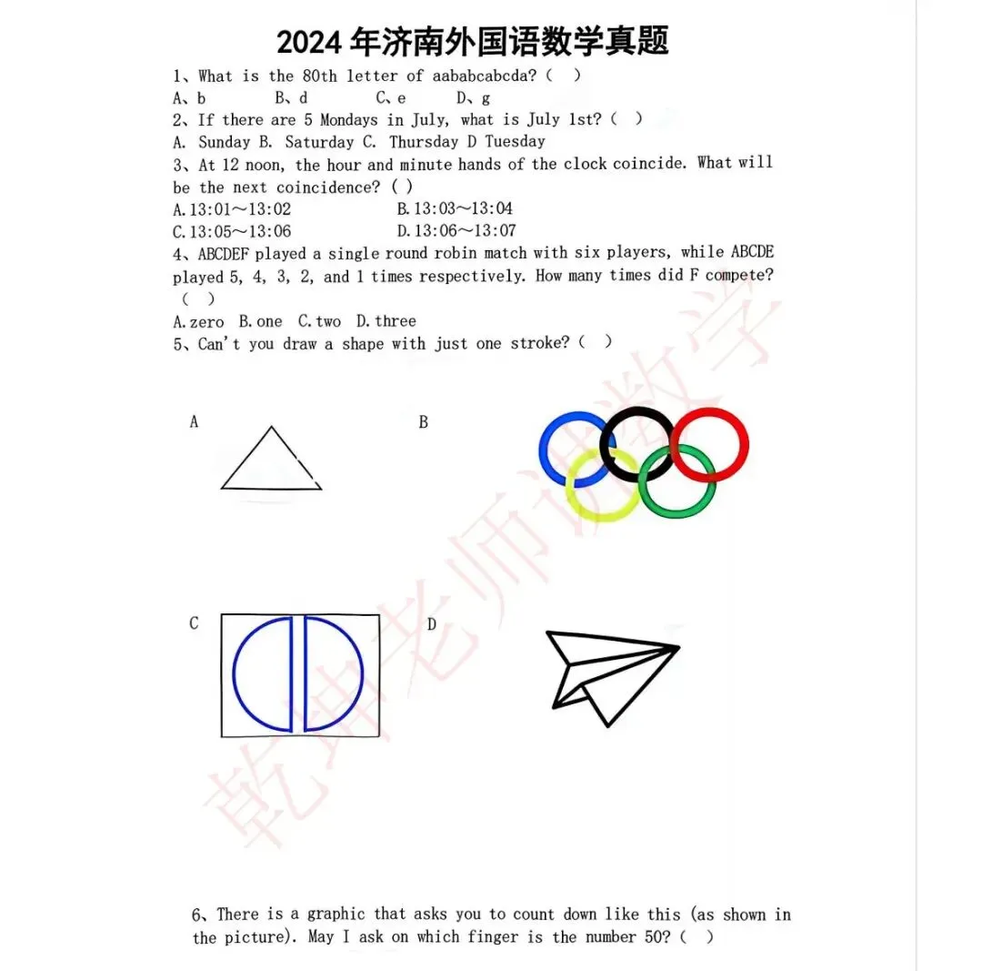 【干货】21年-25年济南外国语小升初真题汇总!-第7张图片-四季读书网