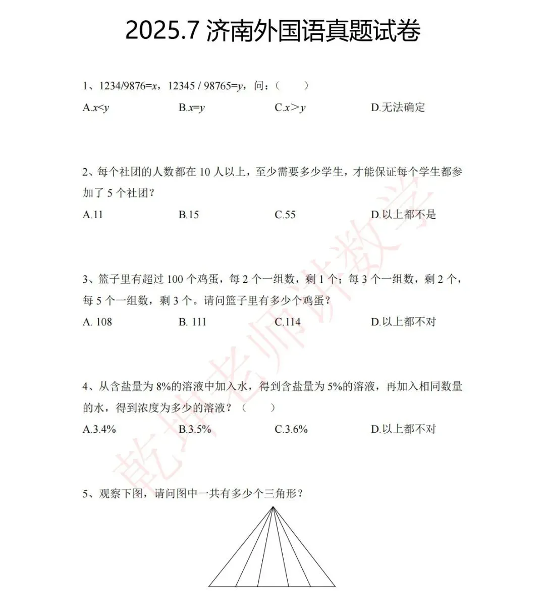 【干货】21年-25年济南外国语小升初真题汇总!-第9张图片-四季读书网