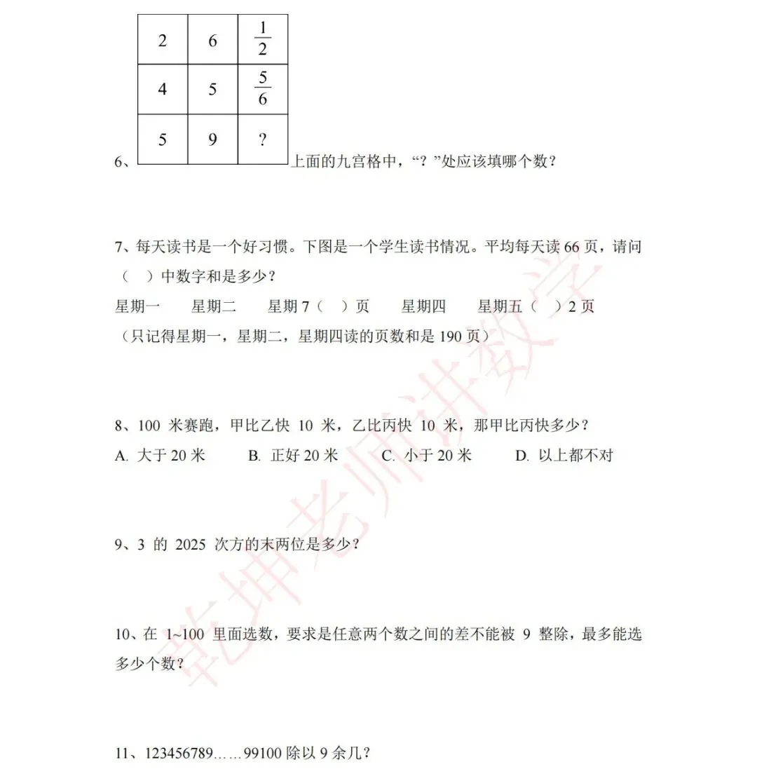 【干货】21年-25年济南外国语小升初真题汇总!-第10张图片-四季读书网