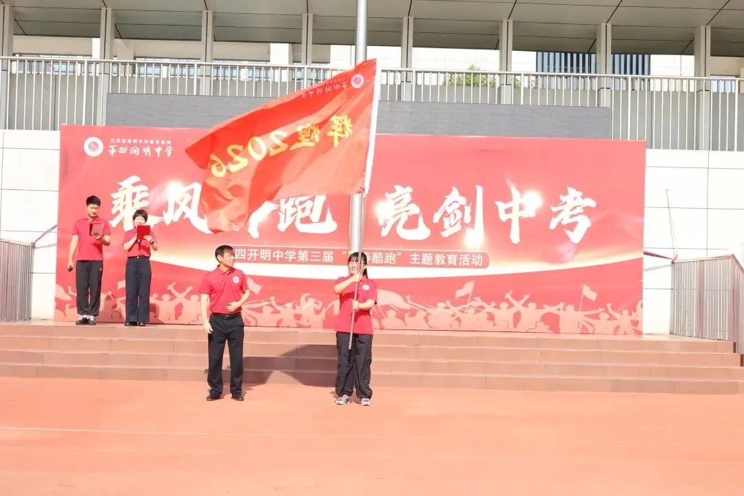 乘风奔跑,亮剑中考|第四开明中学第三届 “青春酷跑” 励志活动圆满举行-第35张图片-四季读书网