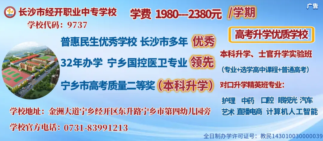 家门口的好学校!宁乡中考择校不用远行,经开职校就近成才-第3张图片-四季读书网
