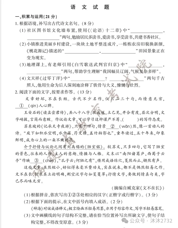 【2025年福建省中考真题】考试题答案(全科目)中考真题解析!-第3张图片-四季读书网
