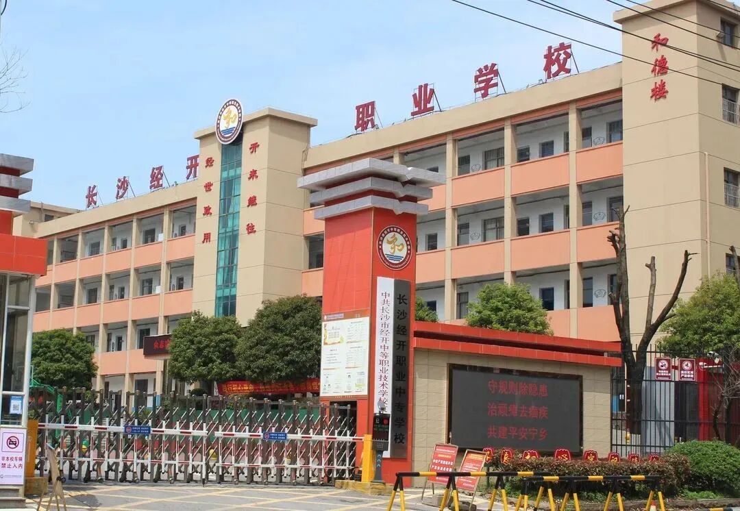 家门口的好学校!宁乡中考择校不用远行,经开职校就近成才-第8张图片-四季读书网