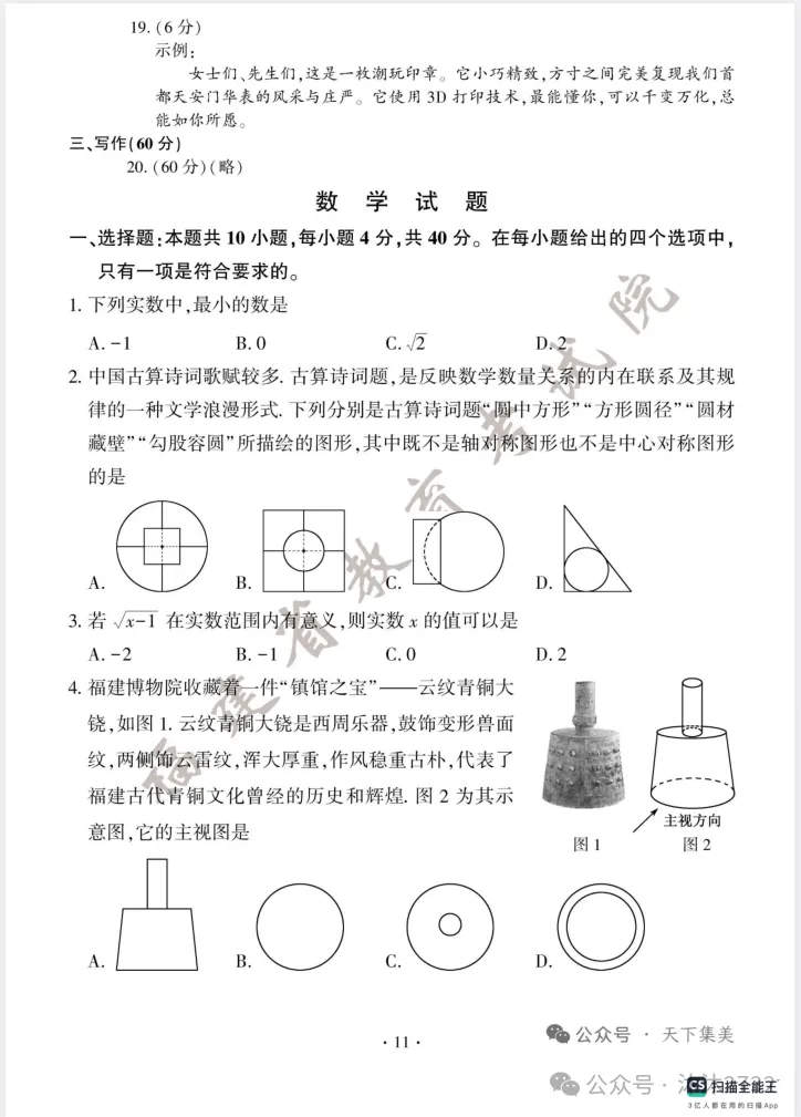 【2025年福建省中考真题】考试题答案(全科目)中考真题解析!-第4张图片-四季读书网