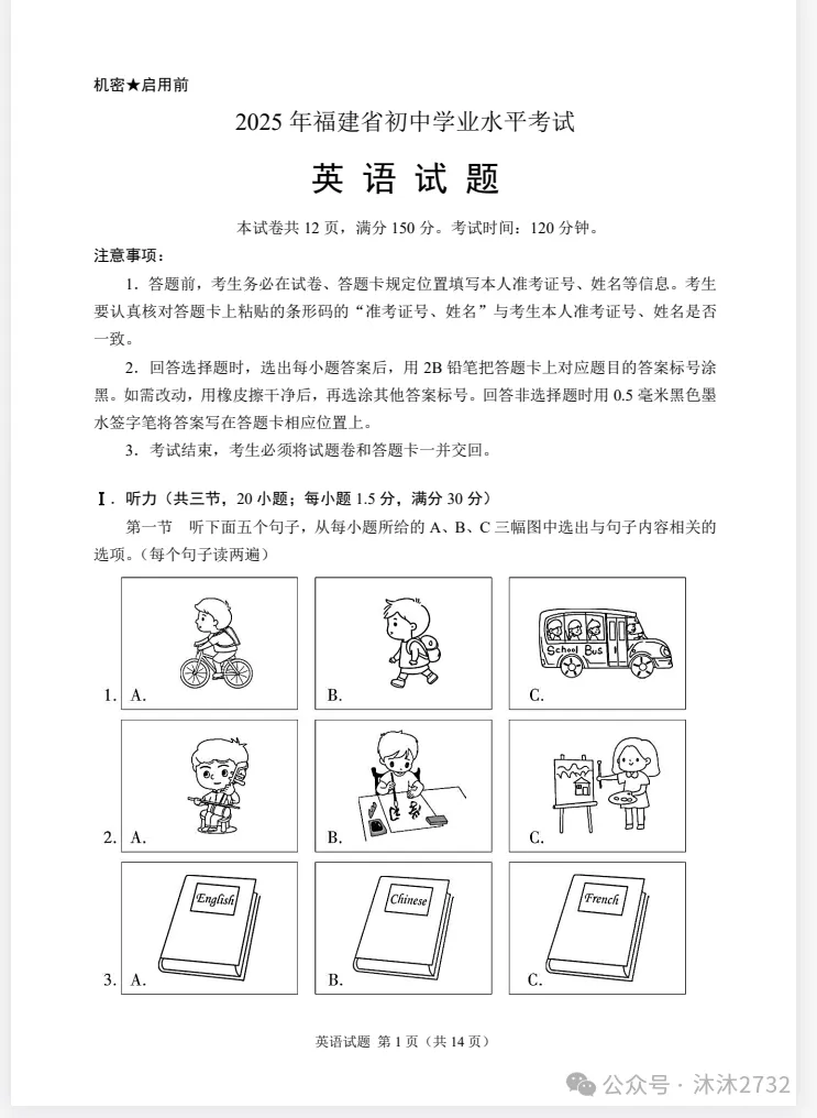 【2025年福建省中考真题】考试题答案(全科目)中考真题解析!-第5张图片-四季读书网