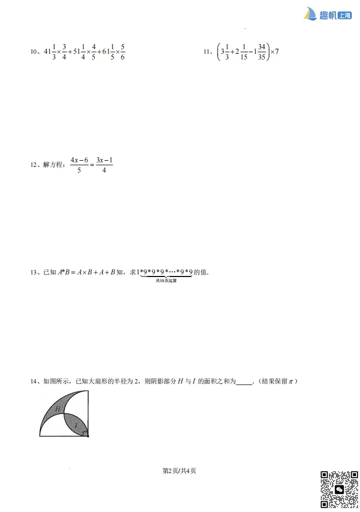 上海小升初必看!最新分班考三套名校真题+五套模拟卷!速领!(附解析可打印)-第6张图片-四季读书网