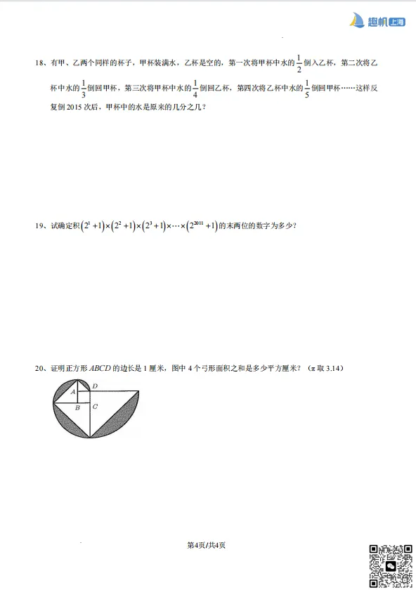 上海小升初必看!最新分班考三套名校真题+五套模拟卷!速领!(附解析可打印)-第8张图片-四季读书网