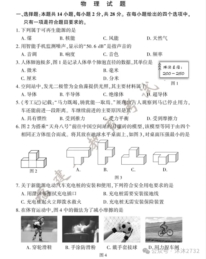 【2025年福建省中考真题】考试题答案(全科目)中考真题解析!-第6张图片-四季读书网