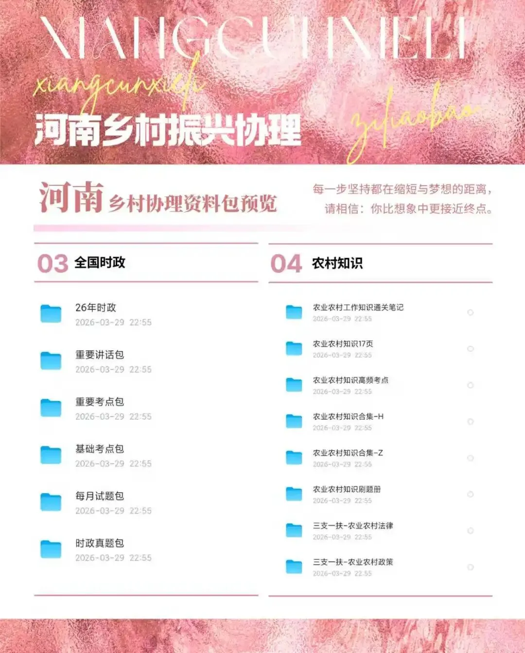 河南乡村振兴协理员历年真题+河南时政+全国时政+职测+乡村振兴专项等-第2张图片-四季读书网