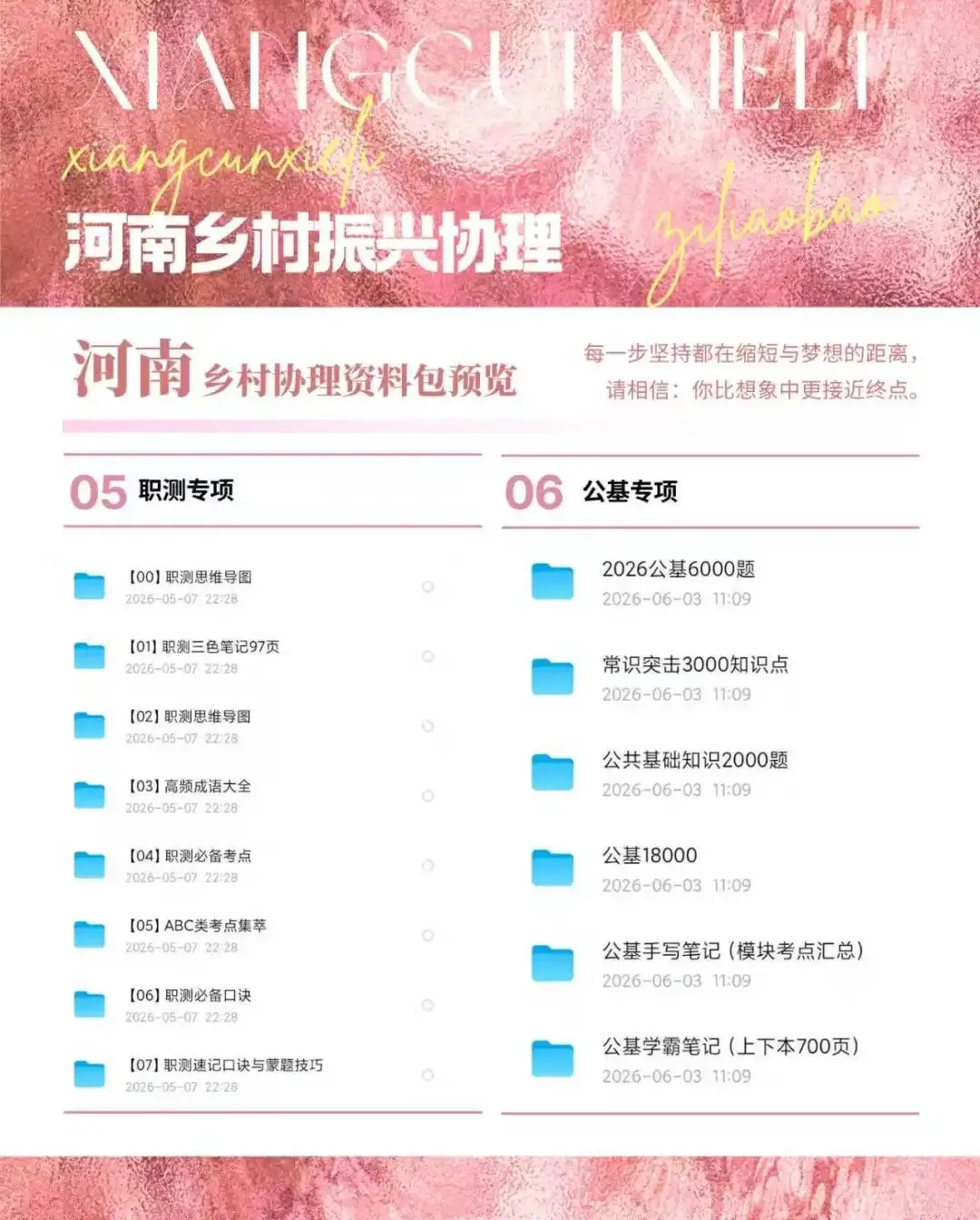 河南乡村振兴协理员历年真题+河南时政+全国时政+职测+乡村振兴专项等-第3张图片-四季读书网