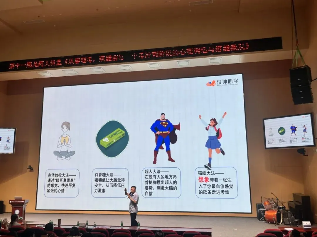 从容迎考,赋能前行 ——《中考冲刺阶段的心理调适与潜能激发》讲座开讲!-第35张图片-四季读书网