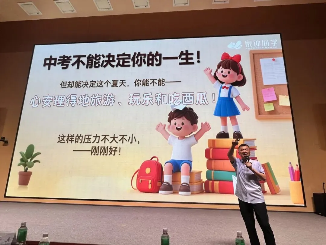 从容迎考,赋能前行 ——《中考冲刺阶段的心理调适与潜能激发》讲座开讲!-第38张图片-四季读书网