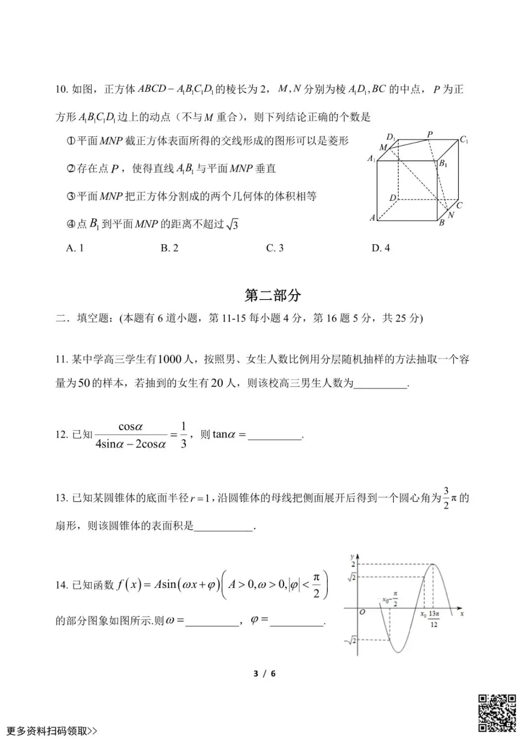 2026北京东直门中学高一6月月考数学试卷(含答案)-第3张图片-四季读书网