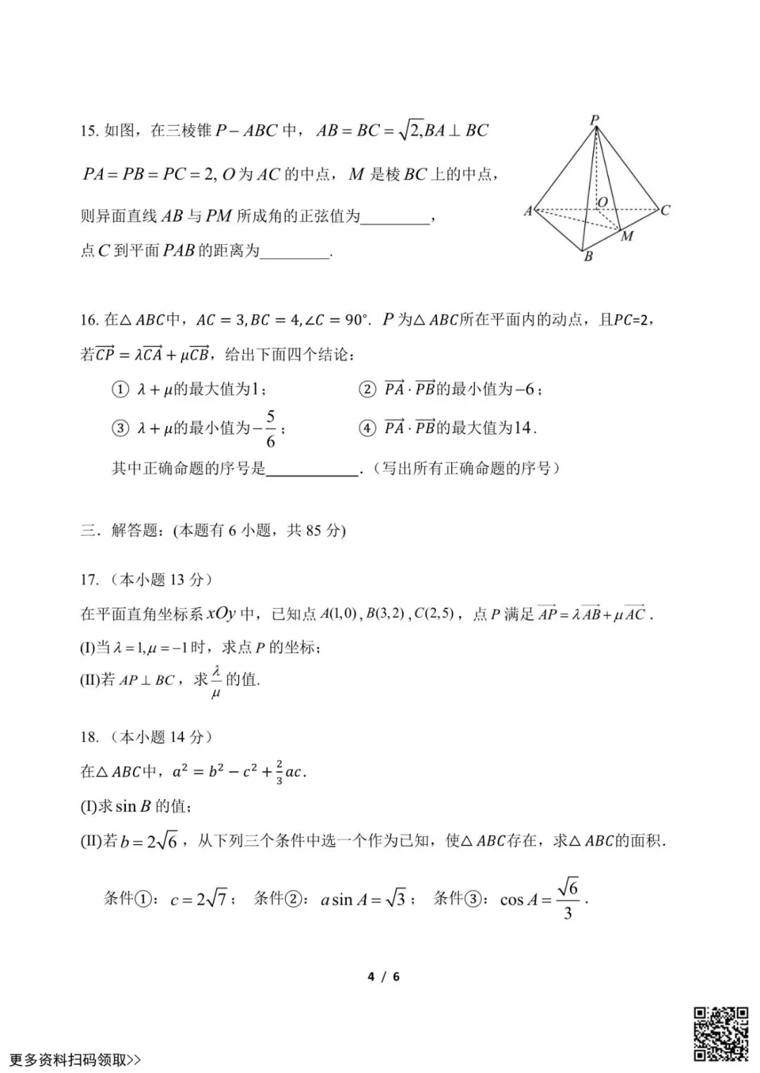 2026北京东直门中学高一6月月考数学试卷(含答案)-第4张图片-四季读书网