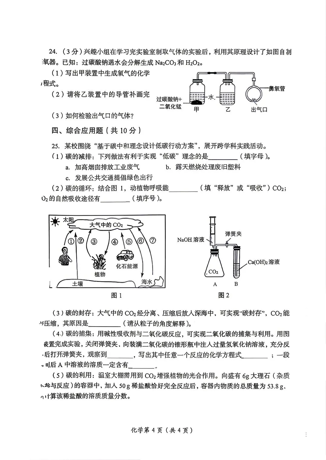 2026年洛阳市中招二模化学试卷-第4张图片-四季读书网