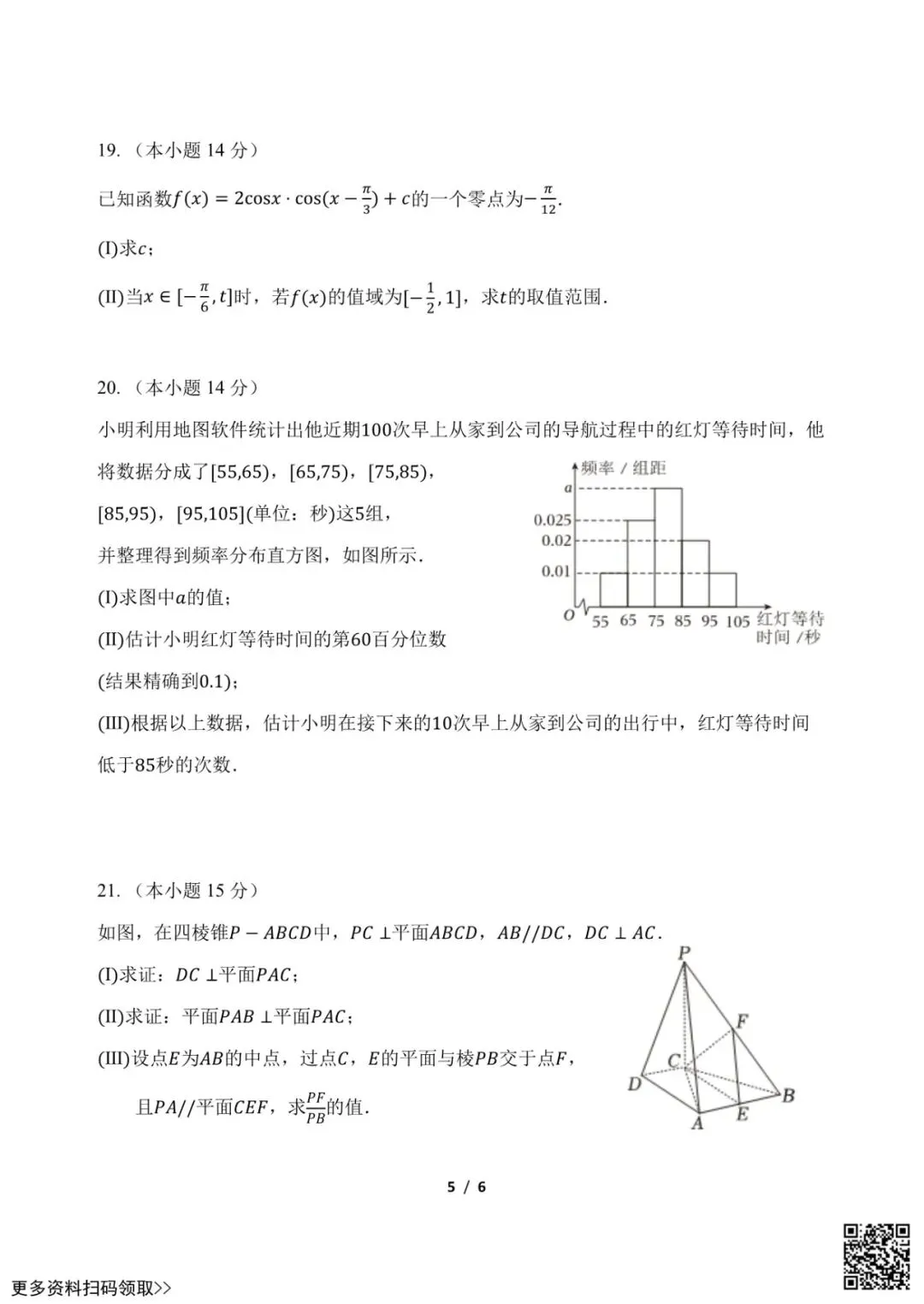 2026北京东直门中学高一6月月考数学试卷(含答案)-第5张图片-四季读书网