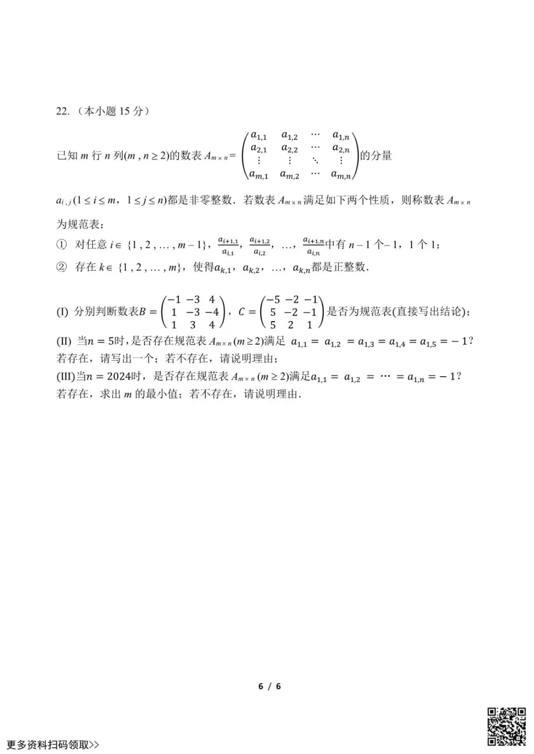 2026北京东直门中学高一6月月考数学试卷(含答案)-第6张图片-四季读书网