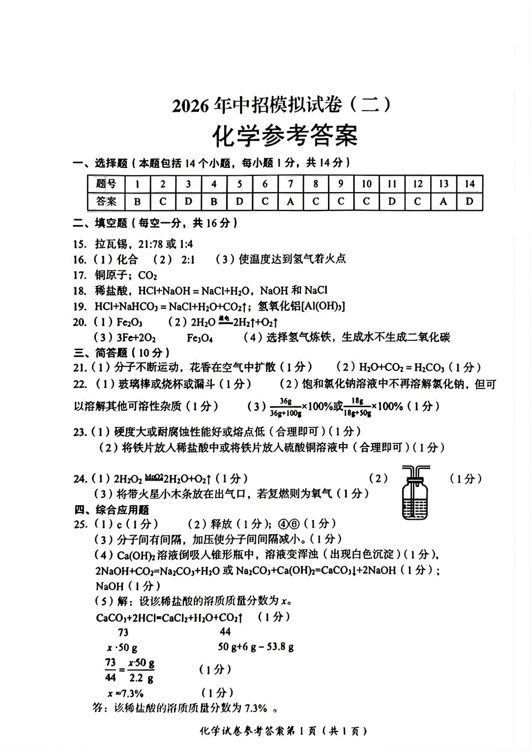 2026年洛阳市中招二模化学试卷-第6张图片-四季读书网
