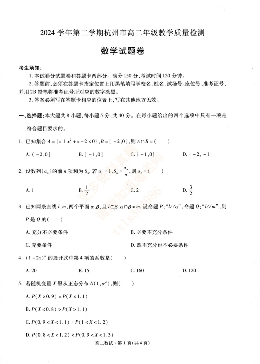 高一高二期末考时间大汇总!附往年真题及考试范围-第13张图片-四季读书网