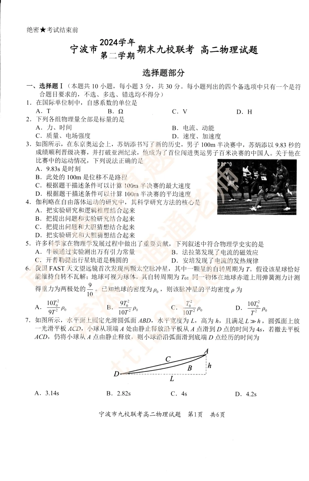 高一高二期末考时间大汇总!附往年真题及考试范围-第14张图片-四季读书网