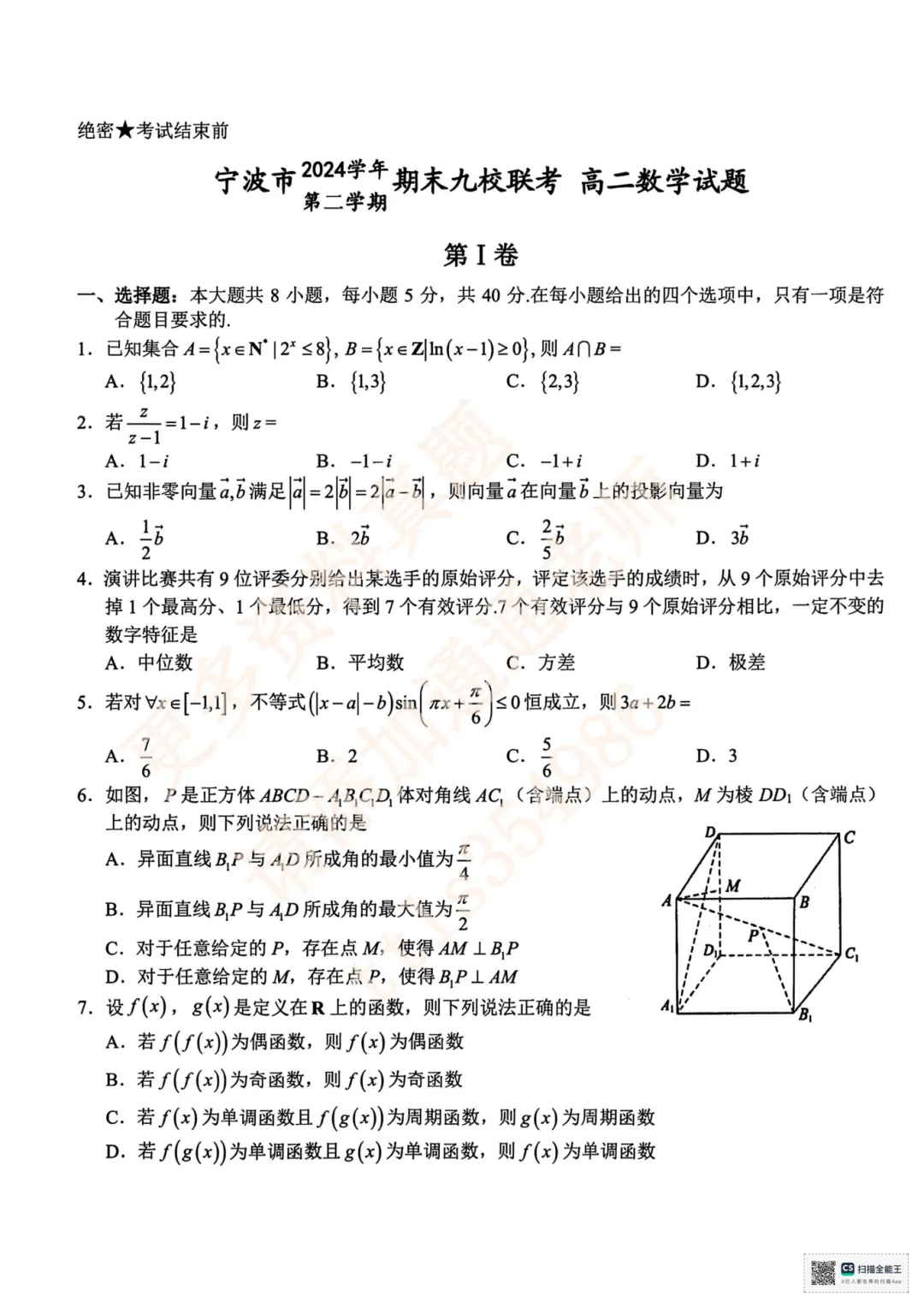 高一高二期末考时间大汇总!附往年真题及考试范围-第15张图片-四季读书网