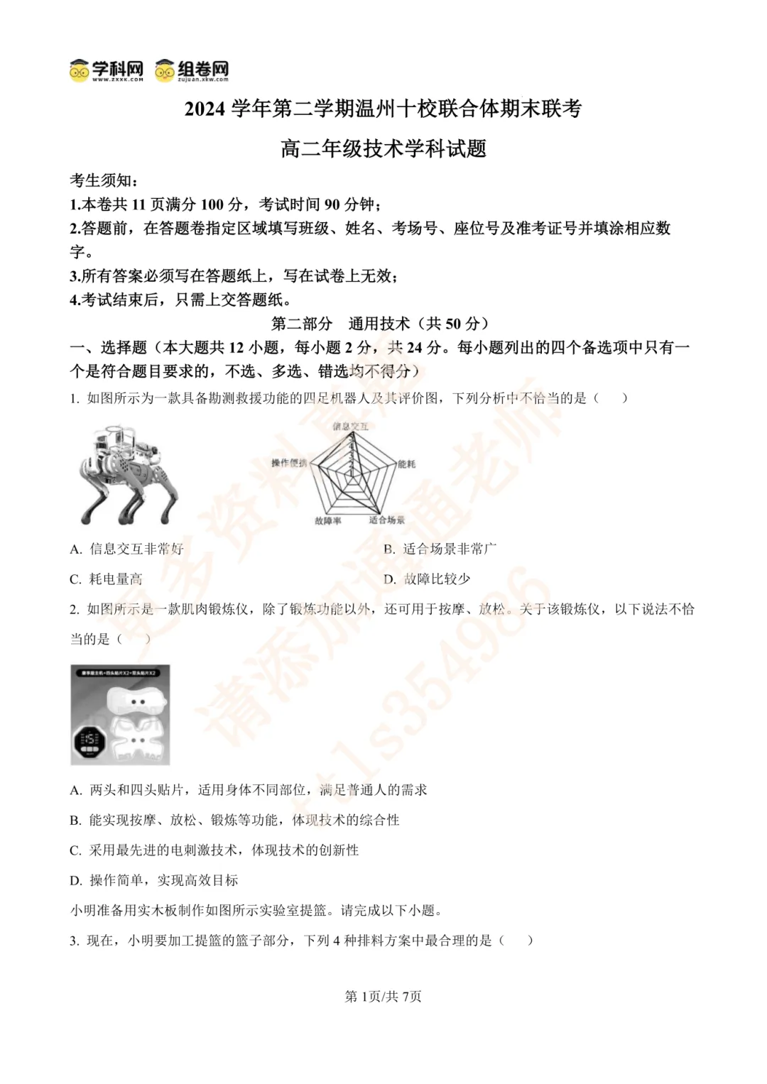 高一高二期末考时间大汇总!附往年真题及考试范围-第16张图片-四季读书网