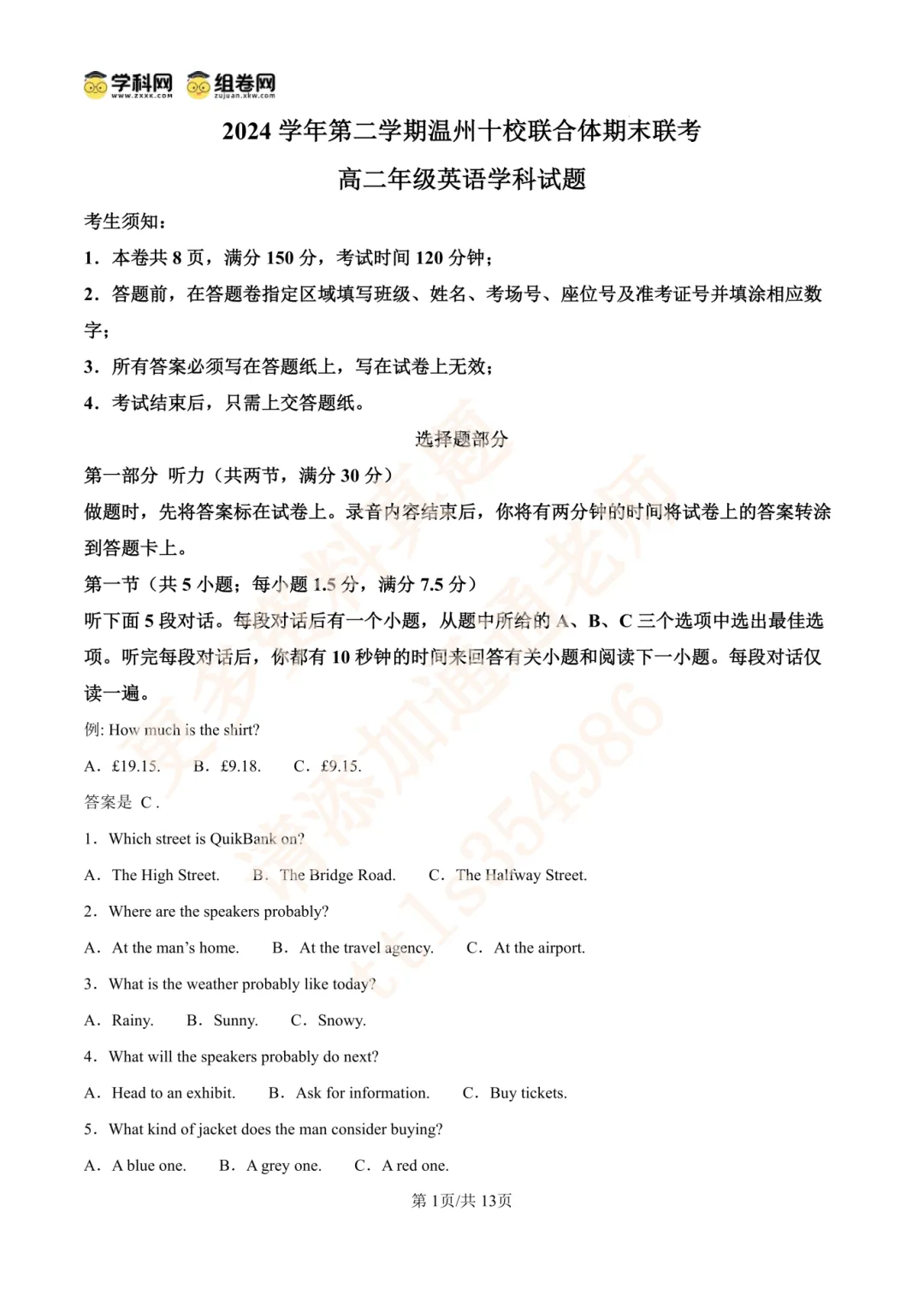 高一高二期末考时间大汇总!附往年真题及考试范围-第17张图片-四季读书网