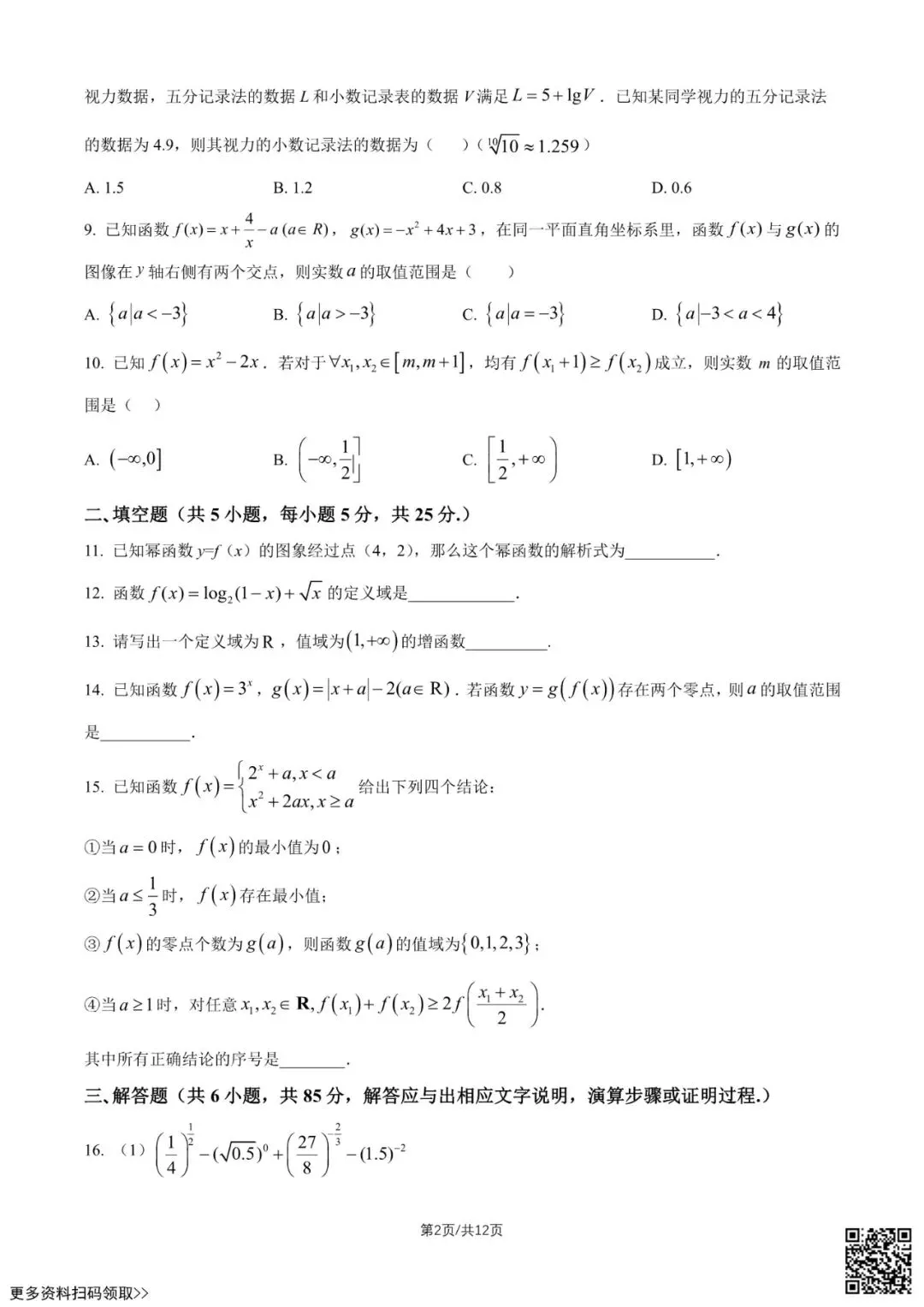 2025北京二十中初三6月月考数学试卷(含答案)-第2张图片-四季读书网