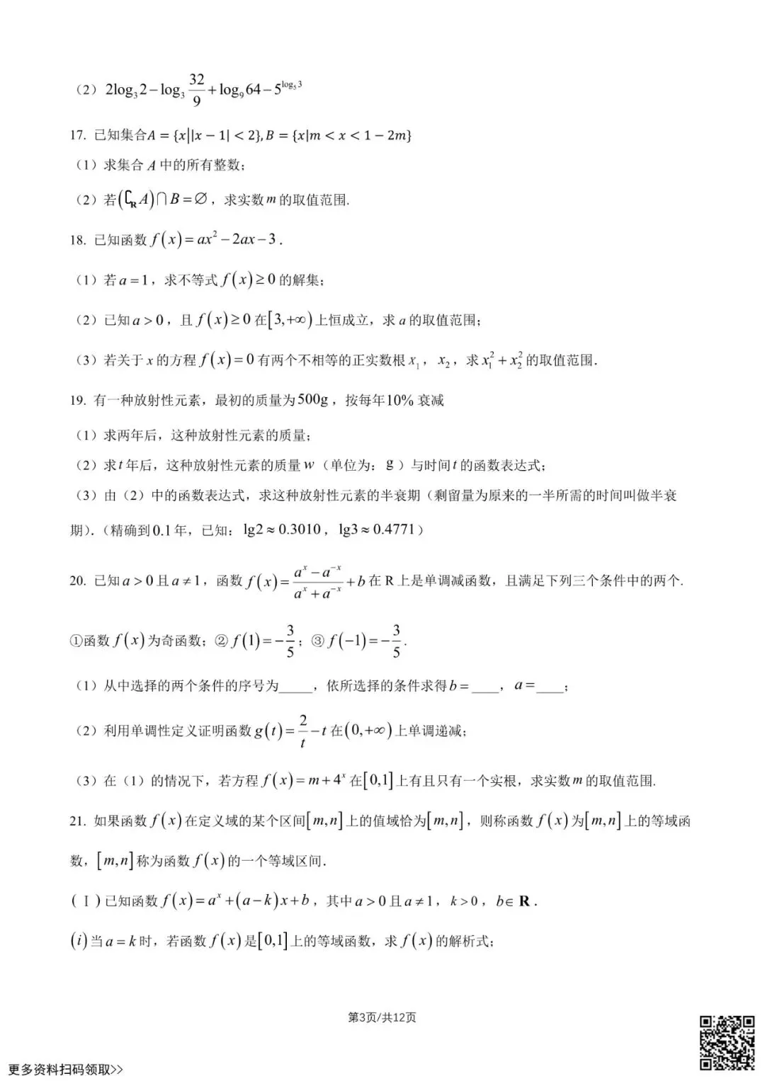 2025北京二十中初三6月月考数学试卷(含答案)-第3张图片-四季读书网