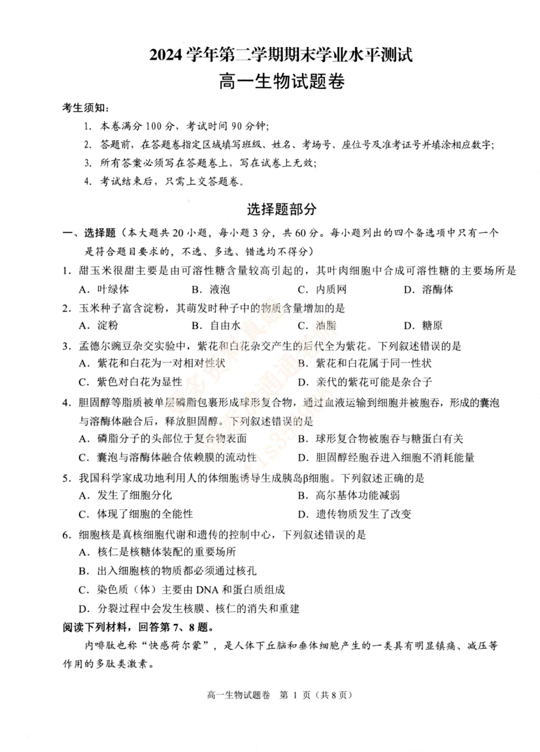 高一高二期末考时间大汇总!附往年真题及考试范围-第18张图片-四季读书网