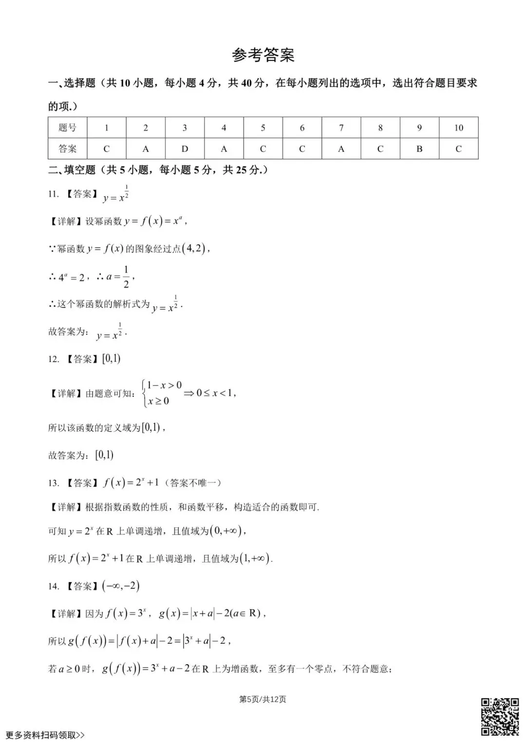 2025北京二十中初三6月月考数学试卷(含答案)-第5张图片-四季读书网