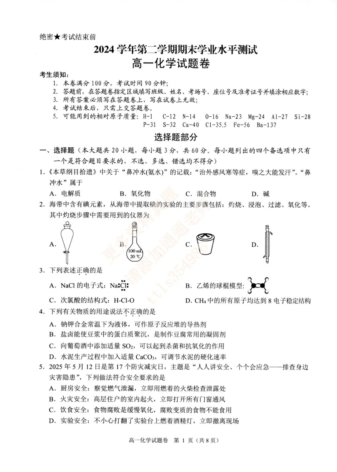 高一高二期末考时间大汇总!附往年真题及考试范围-第19张图片-四季读书网