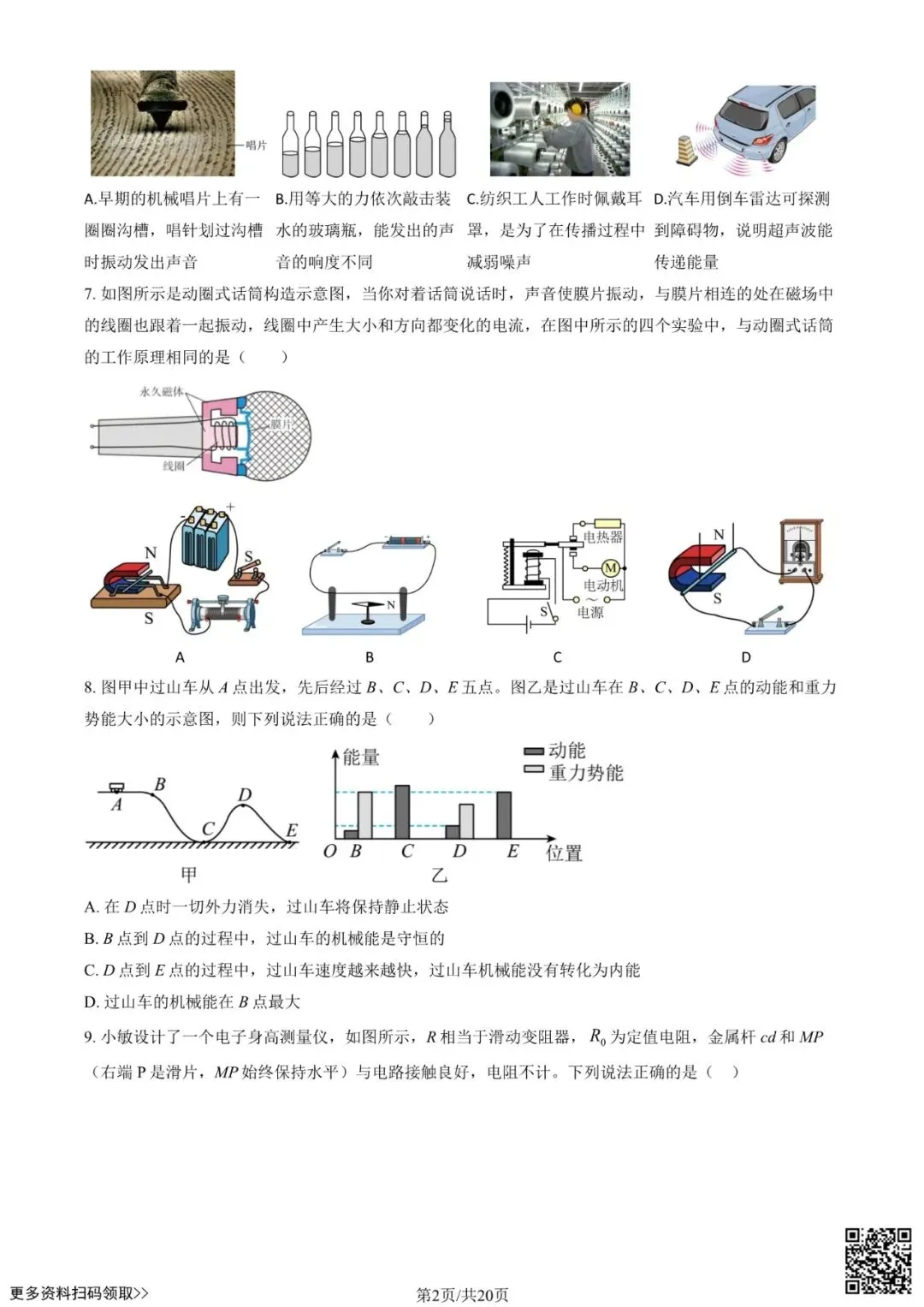 2025北京清华附中初三6月月考物理试卷(含答案)-第2张图片-四季读书网