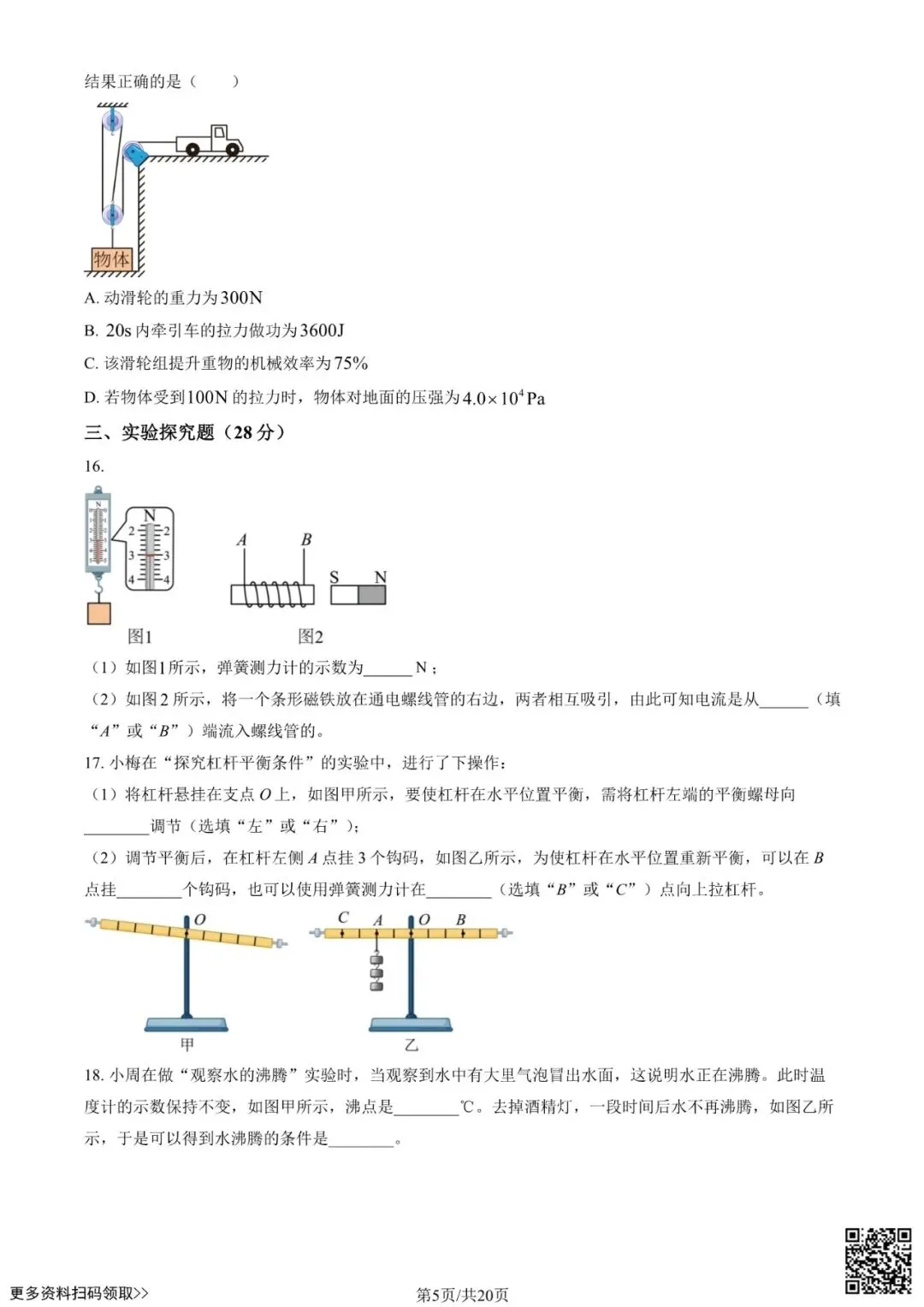2025北京清华附中初三6月月考物理试卷(含答案)-第5张图片-四季读书网