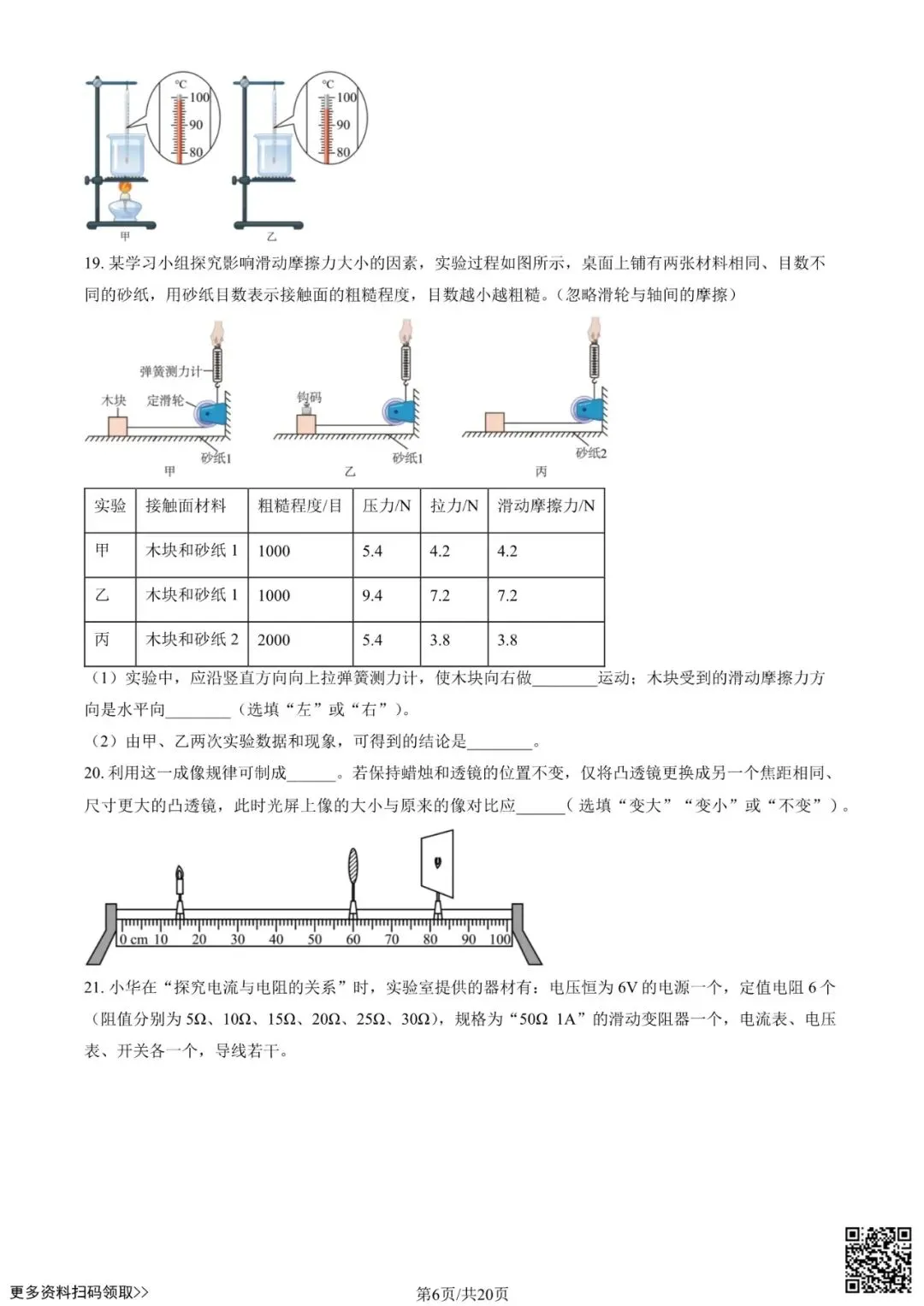 2025北京清华附中初三6月月考物理试卷(含答案)-第6张图片-四季读书网