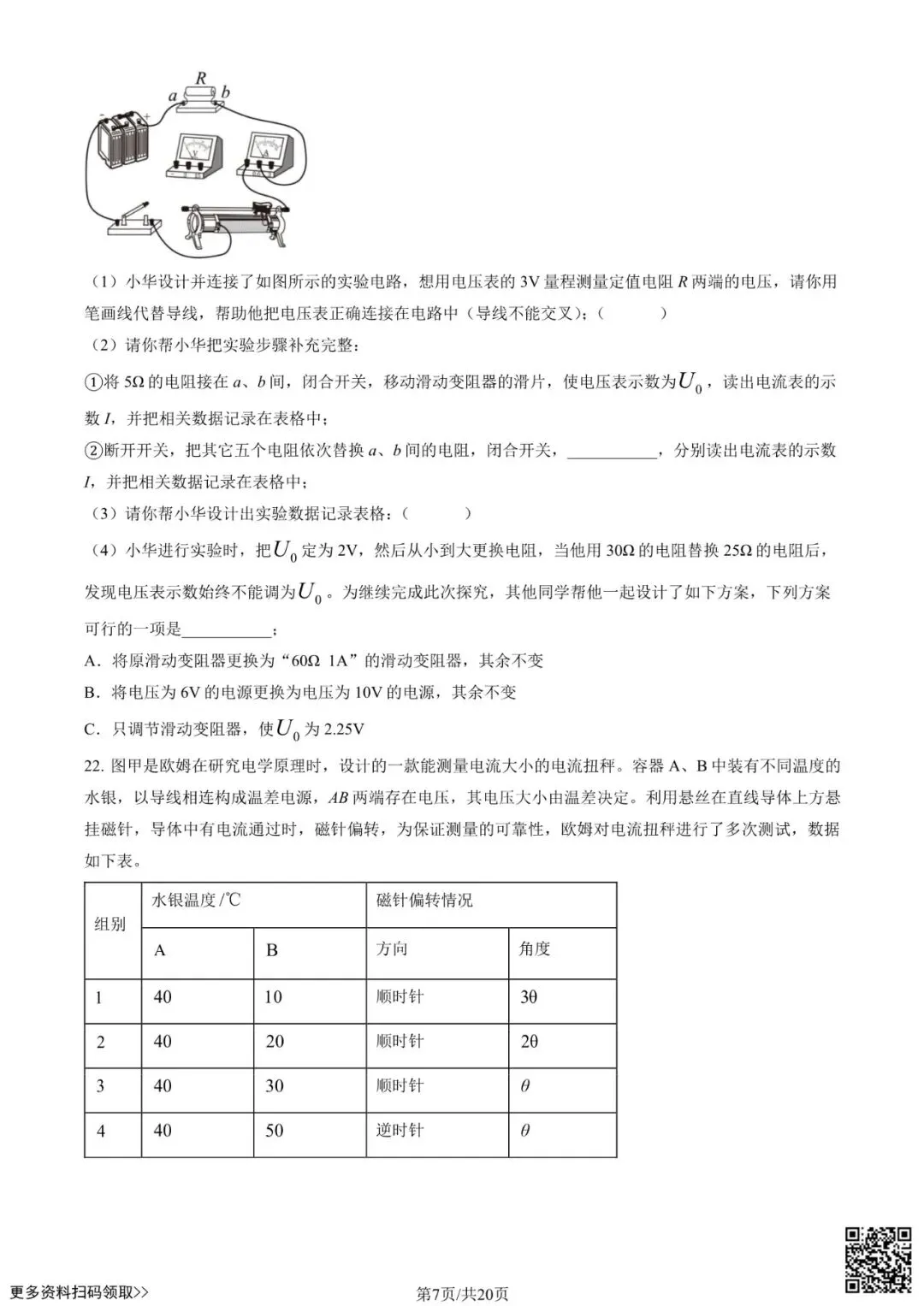 2025北京清华附中初三6月月考物理试卷(含答案)-第7张图片-四季读书网