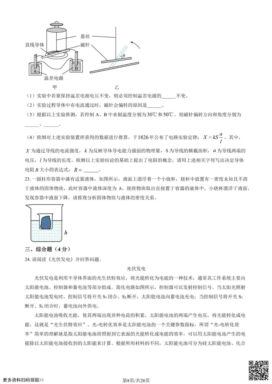 2025北京清华附中初三6月月考物理试卷(含答案)-第8张图片-四季读书网