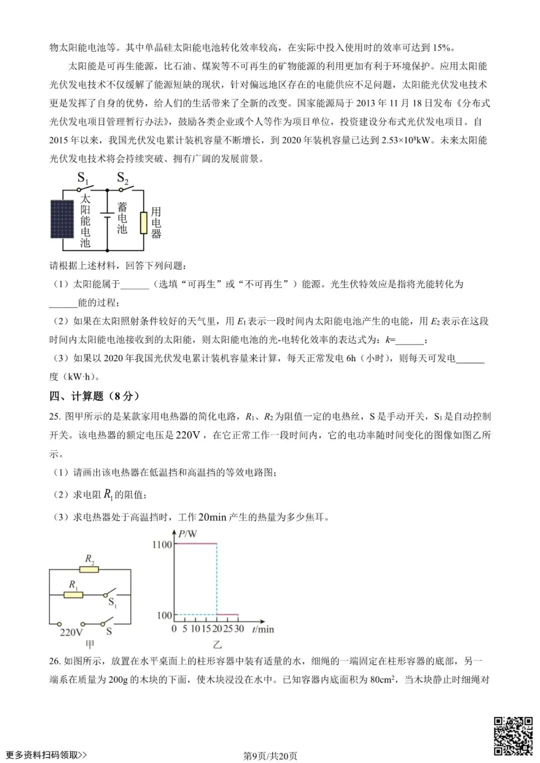2025北京清华附中初三6月月考物理试卷(含答案)-第9张图片-四季读书网