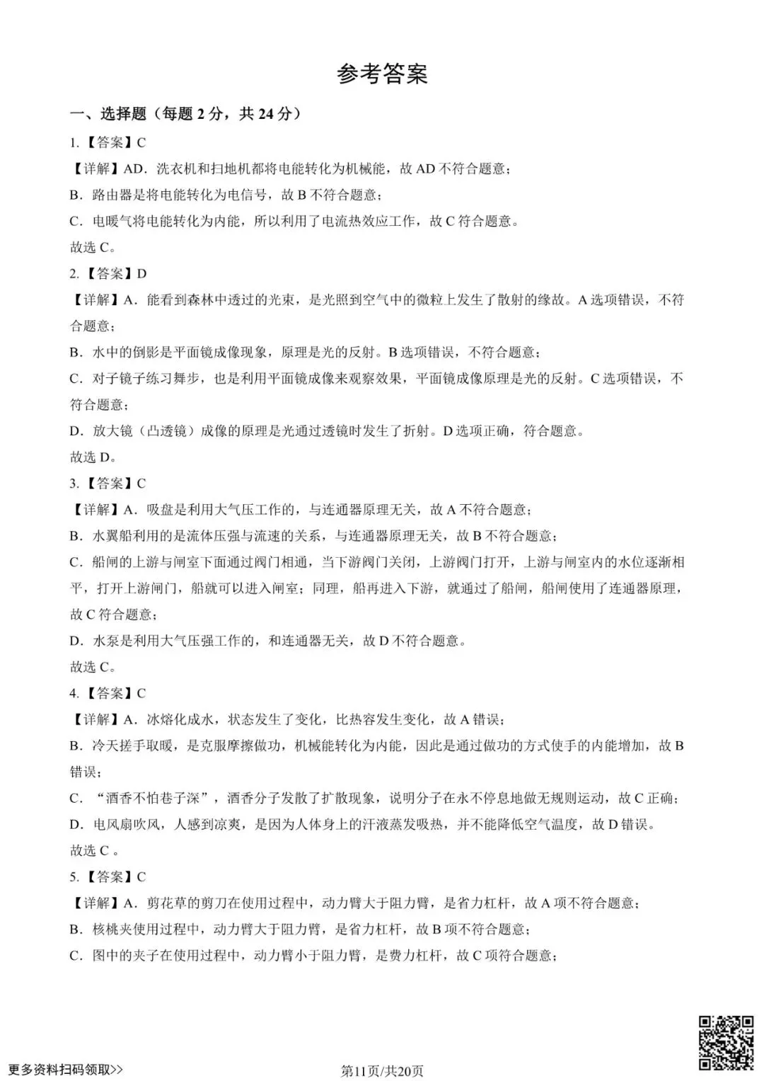 2025北京清华附中初三6月月考物理试卷(含答案)-第11张图片-四季读书网