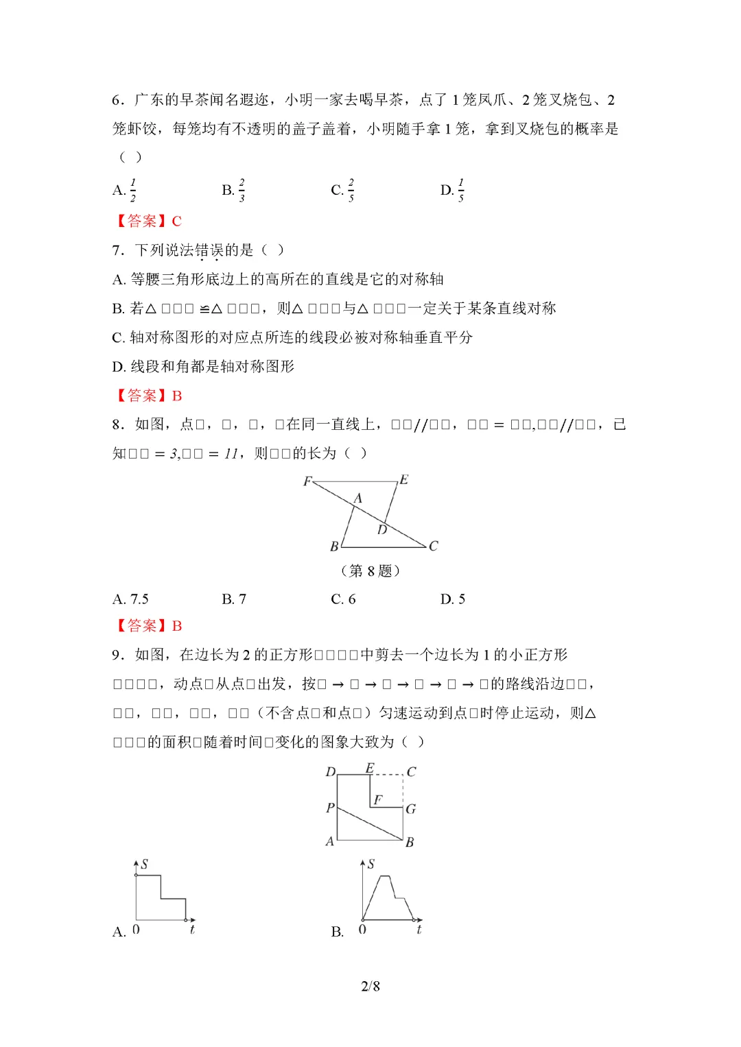 26春北师大版数学七年级下册期末试卷(有答案)丨可下载打印-第2张图片-四季读书网