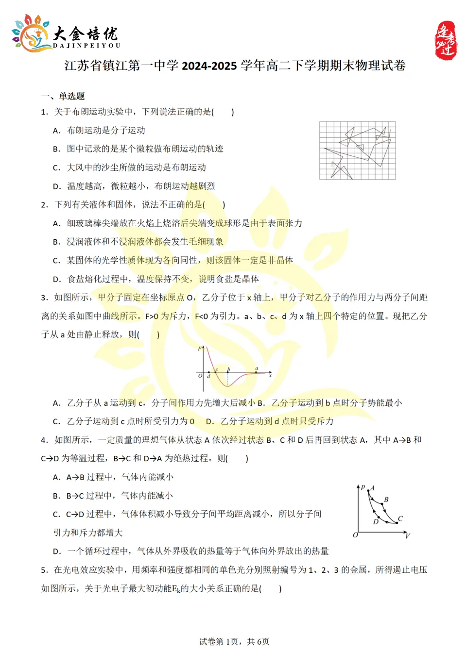 2024-2025年高二下学期期末试卷原卷+解析(五份)-第11张图片-四季读书网