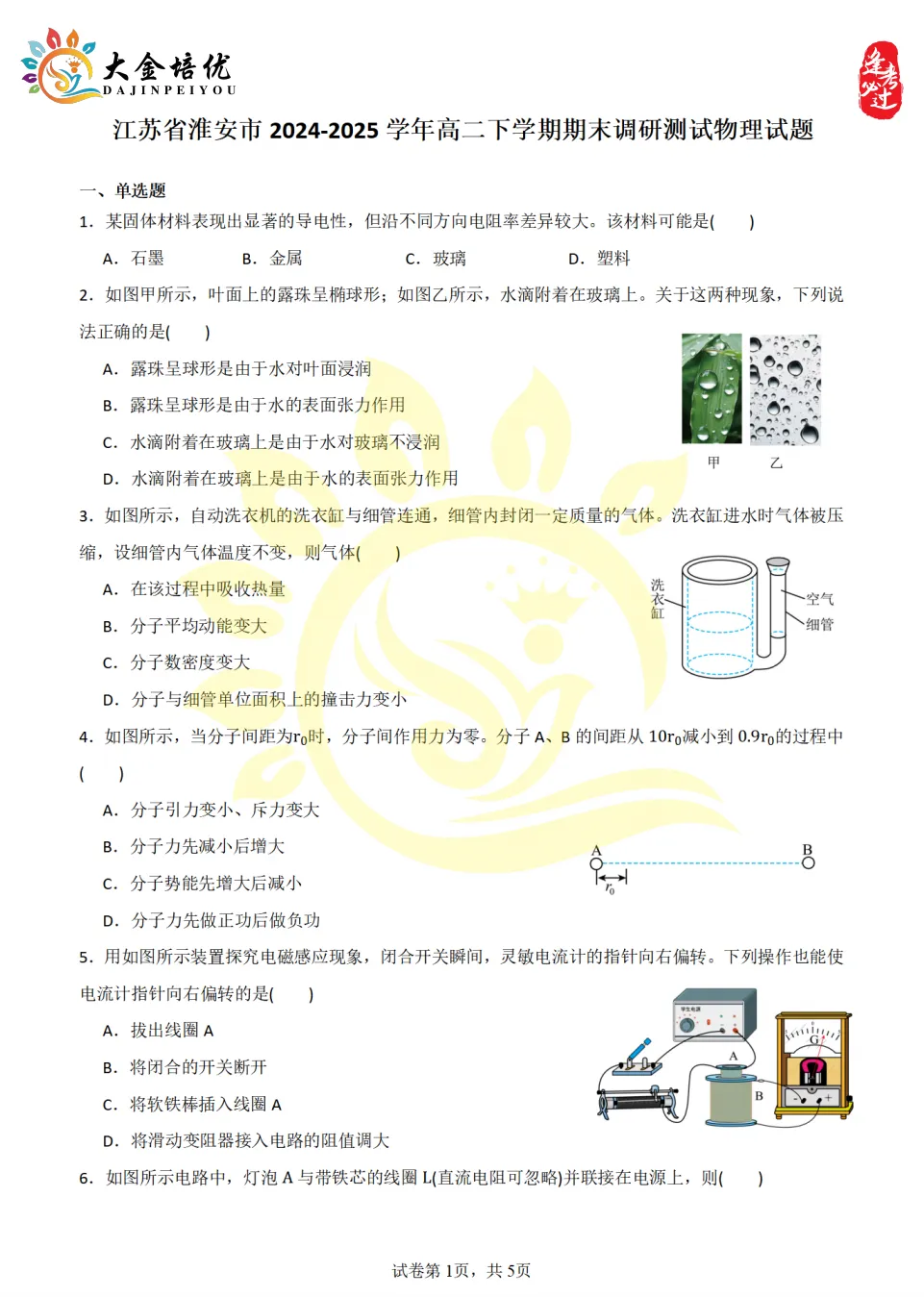 2024-2025年高二下学期期末试卷原卷+解析(五份)-第12张图片-四季读书网