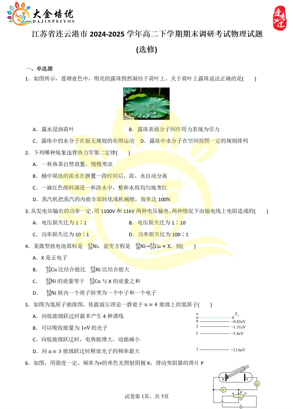 2024-2025年高二下学期期末试卷原卷+解析(五份)-第14张图片-四季读书网