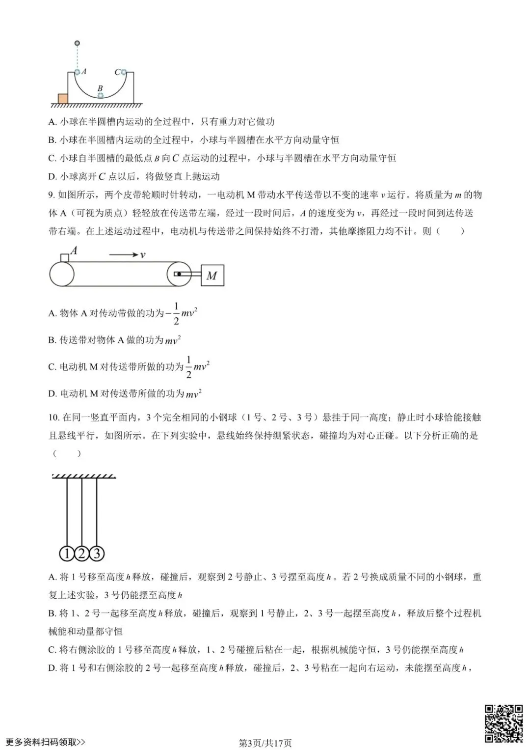 2025北京八一学校高一6月月考物理试卷(含答案)-第3张图片-四季读书网