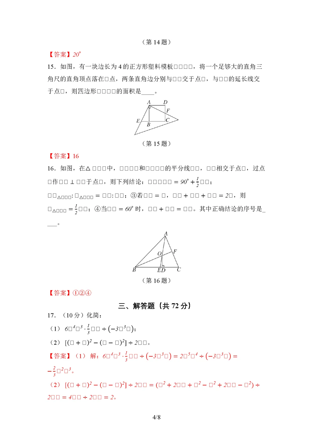 26春北师大版数学七年级下册期末试卷(有答案)丨可下载打印-第4张图片-四季读书网