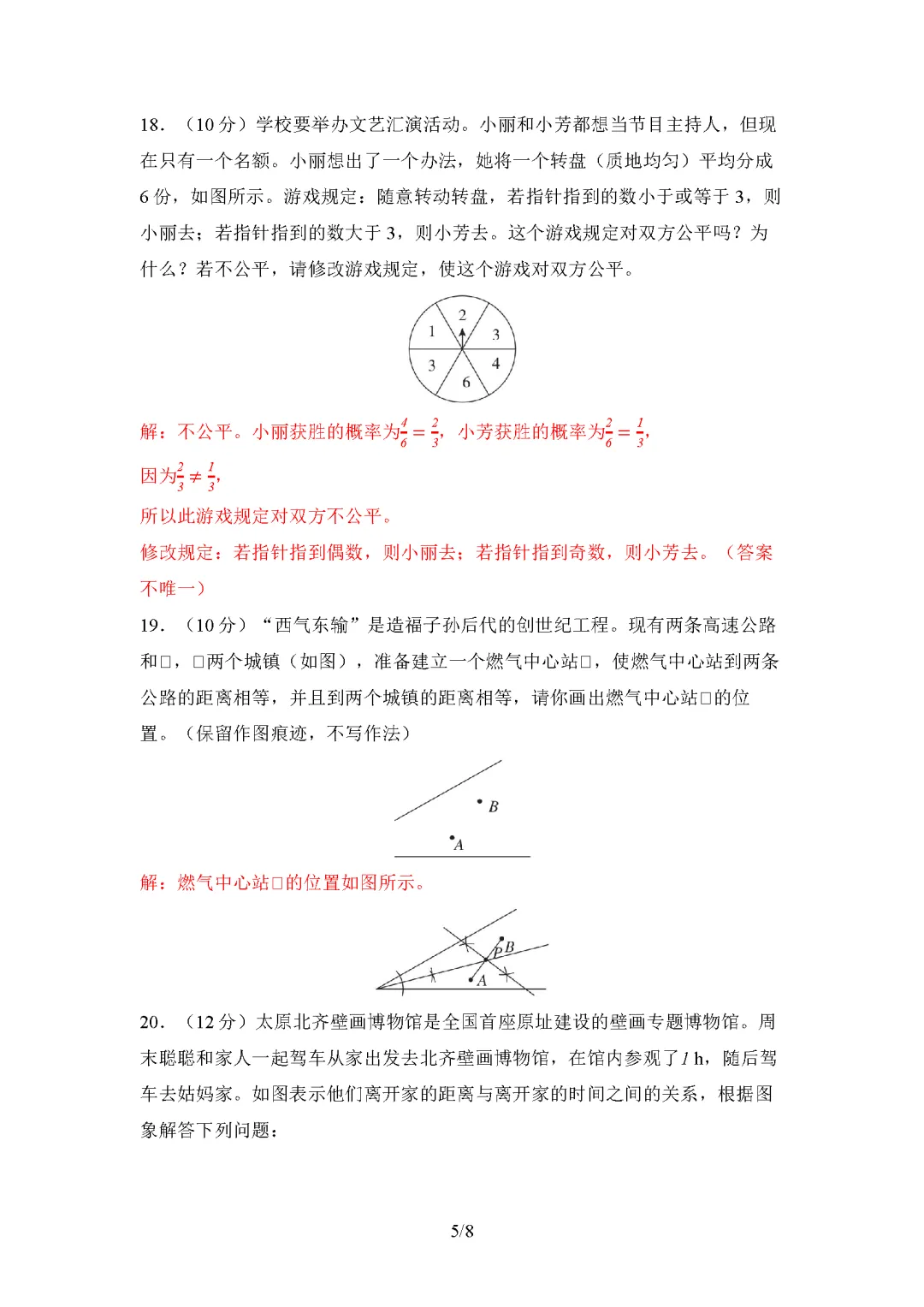 26春北师大版数学七年级下册期末试卷(有答案)丨可下载打印-第5张图片-四季读书网