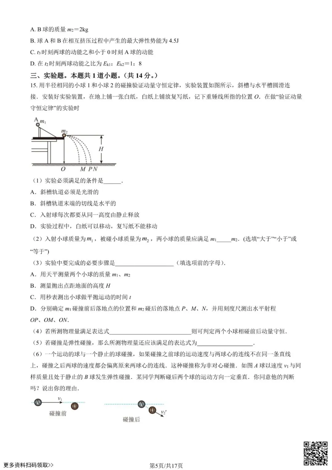 2025北京八一学校高一6月月考物理试卷(含答案)-第5张图片-四季读书网