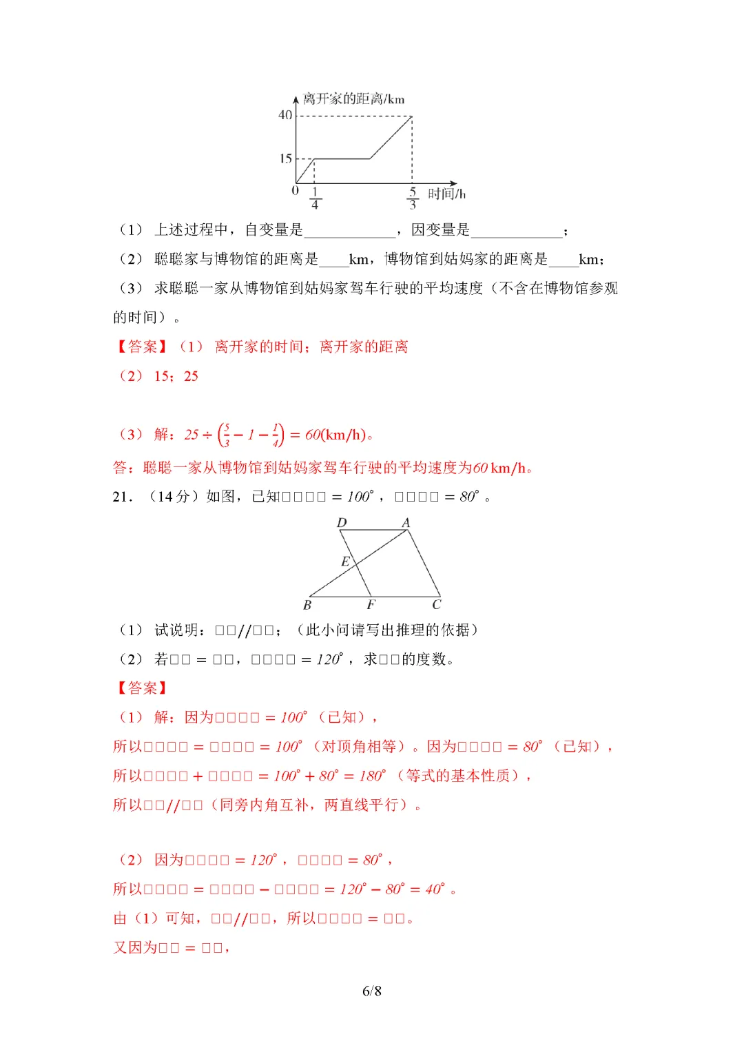 26春北师大版数学七年级下册期末试卷(有答案)丨可下载打印-第6张图片-四季读书网