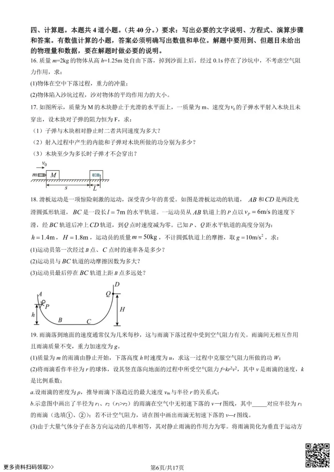 2025北京八一学校高一6月月考物理试卷(含答案)-第6张图片-四季读书网