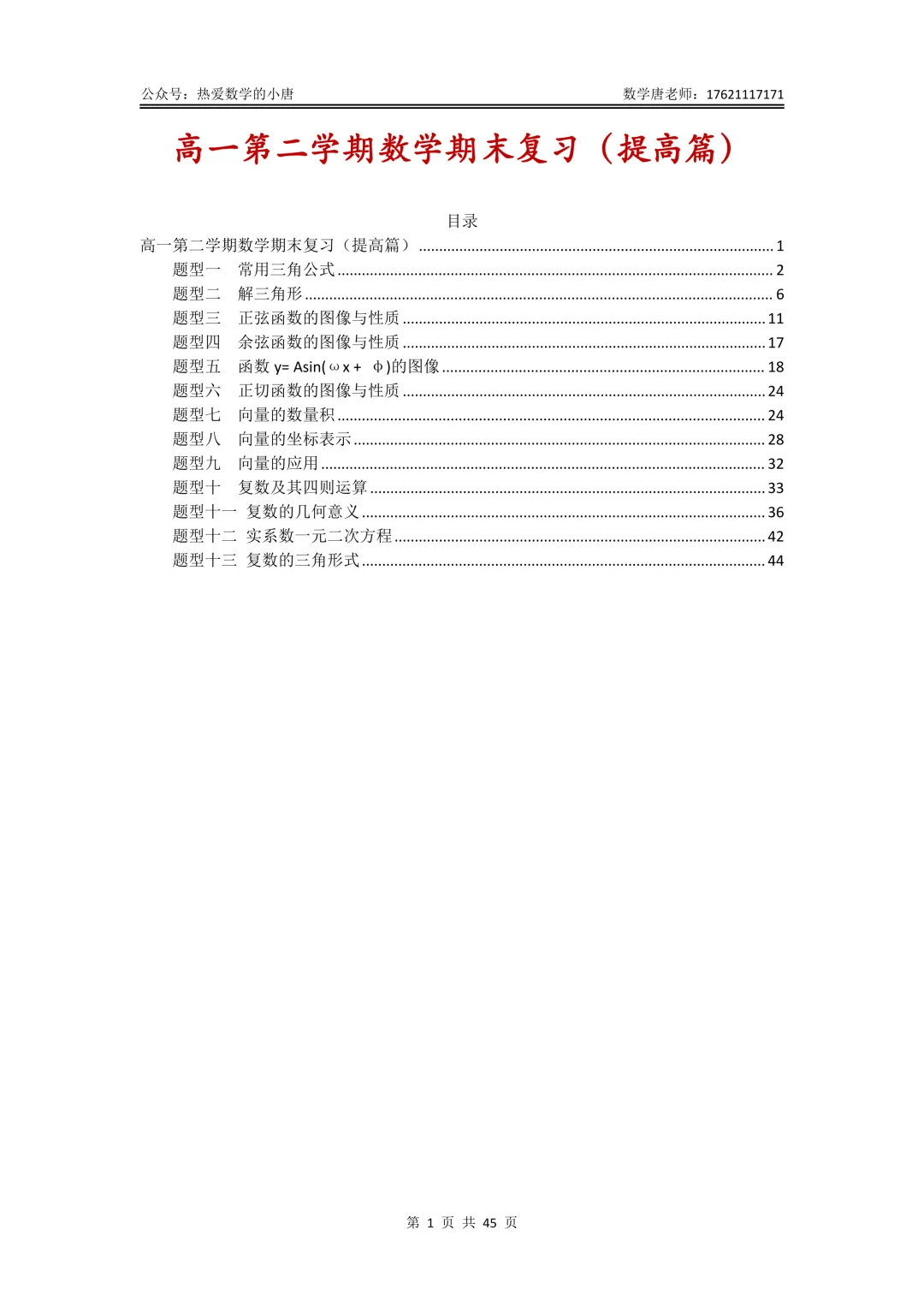 高一第二学期数学期末复习真题汇编,基础版+提高版,附答案解析,电子版,可下载-第3张图片-四季读书网
